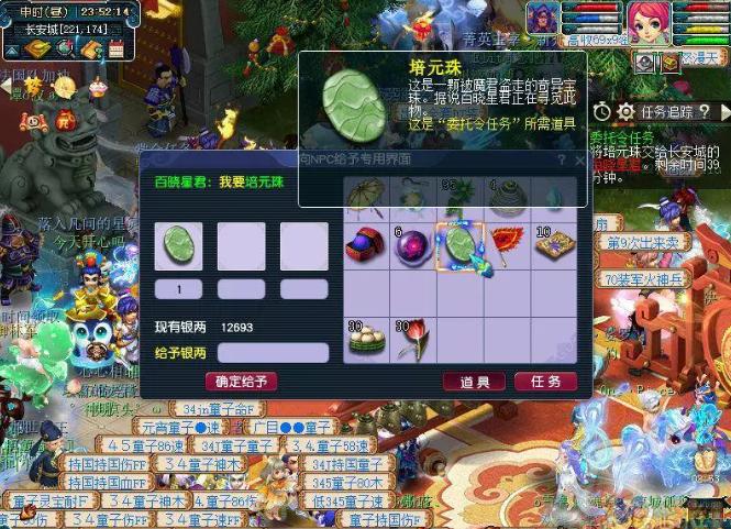 梦幻西游委托令任务