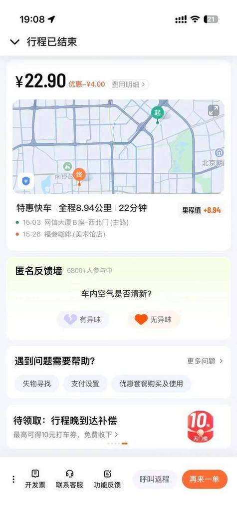 飞嘀打车司机收入截图2