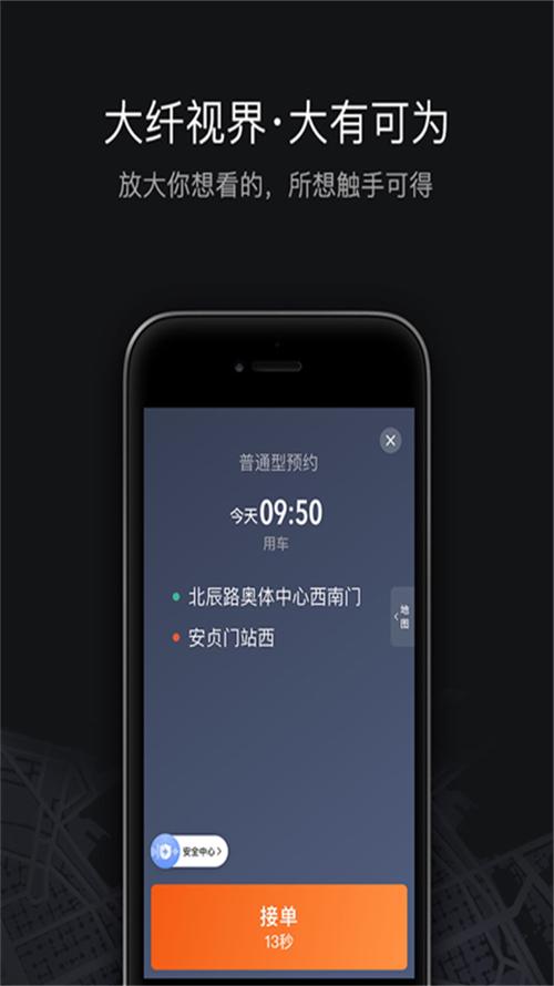司机接单软件