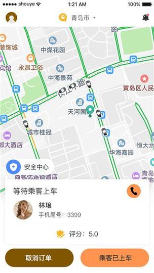 司机接单软件截图3
