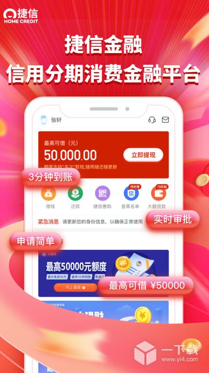 捷信借钱
