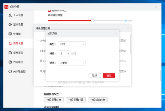 怎么设置每小时提醒一次