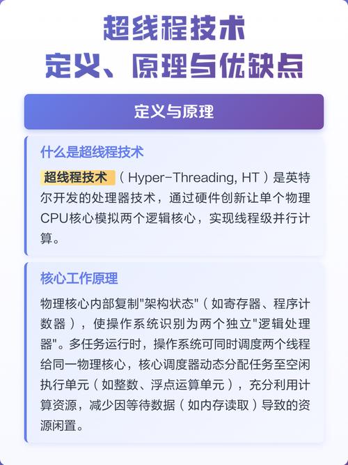 超线程的优缺点