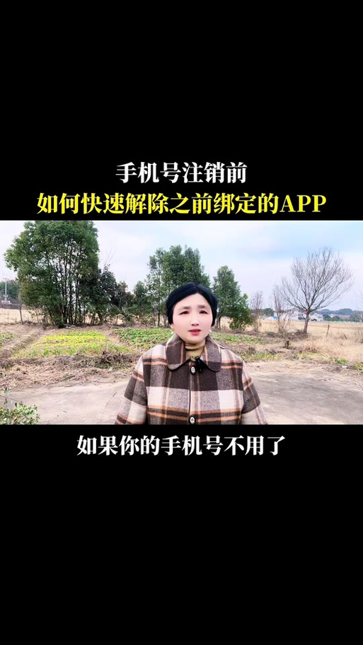 转转解除绑定手机号