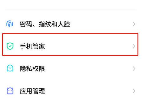 我的手机管家哪里去了