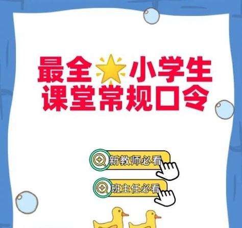 幼儿课堂纪律口令