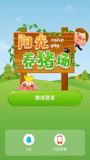 什么叫阳光养猪场