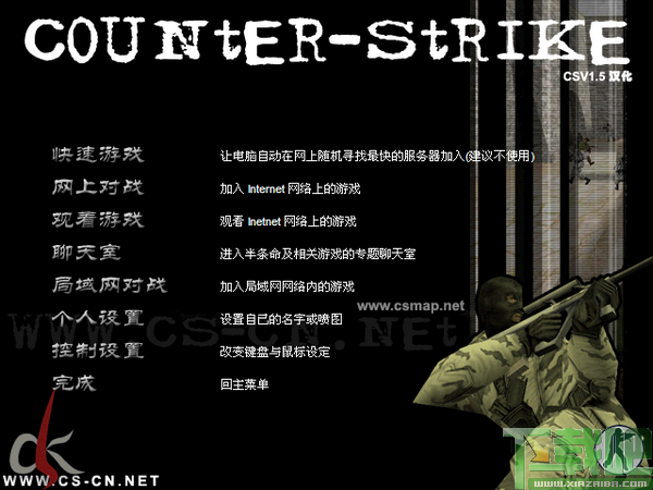 cs1.5单机版免费下载