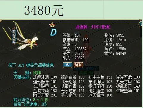 问道6阶坐骑融合7阶段
