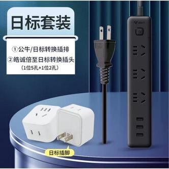 日本转换器