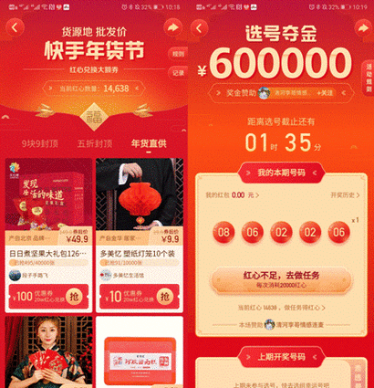 快手新春红包无限开