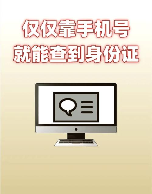 手机号反查信息