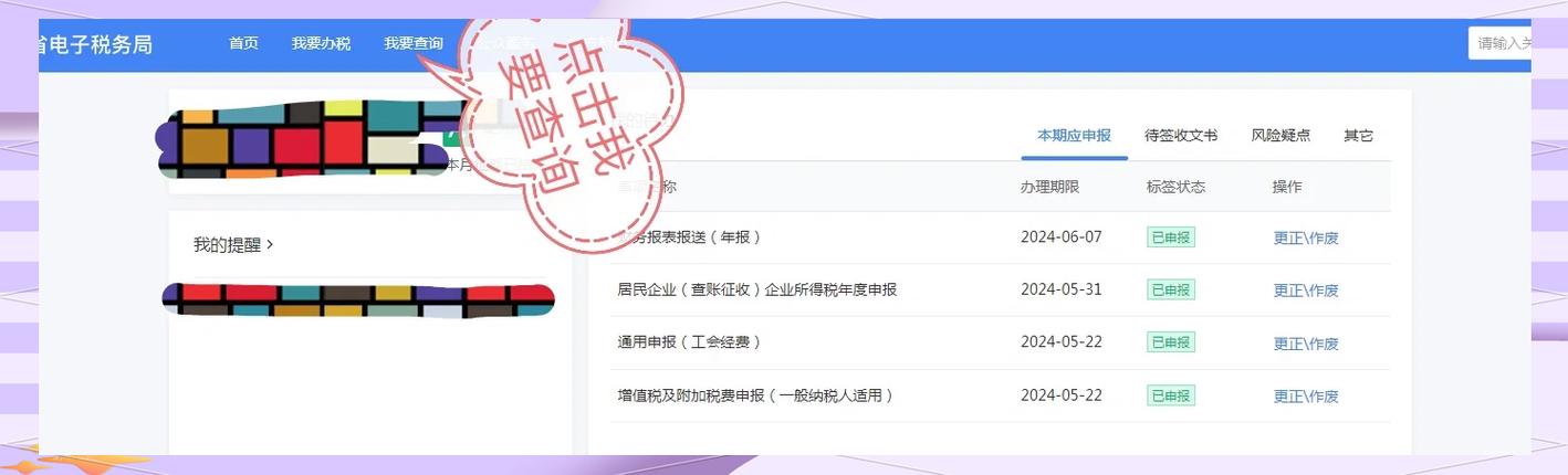 电子税务局里查财务制度怎么查