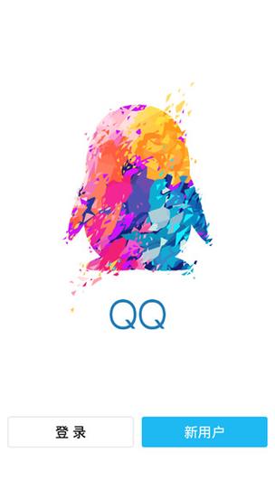 下载 QQ