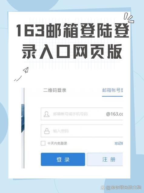 网易163网页版