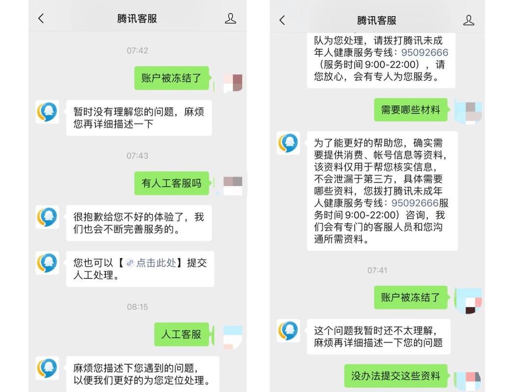 腾讯客服怎么解绑QQ账号截图3
