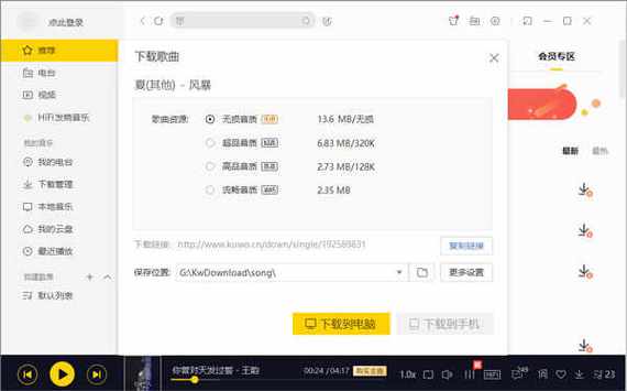 酷我音乐免费会员破解版