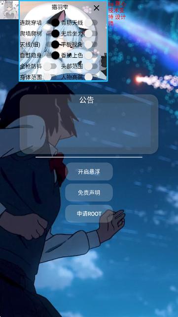 猫羽雫辅助器3.0截图3
