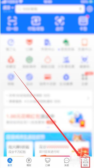 支付宝收款语音播报怎么解绑