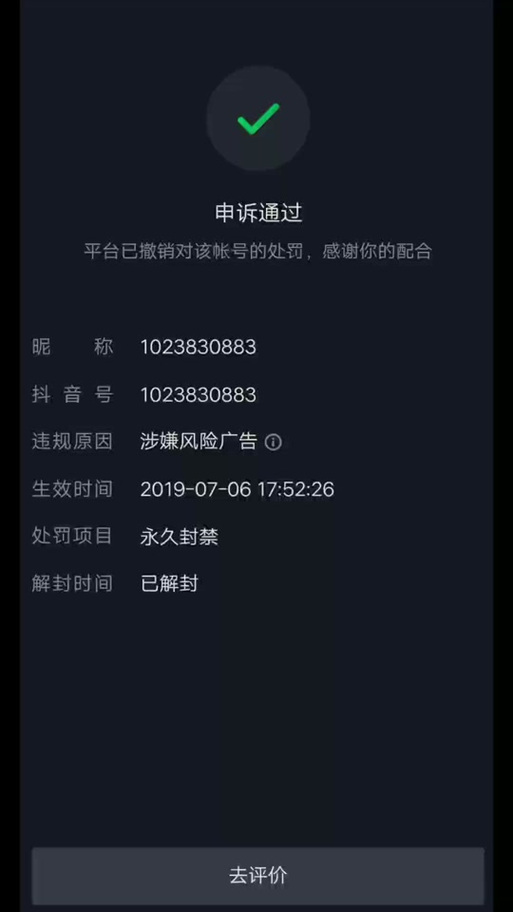 申诉抖音解封文案