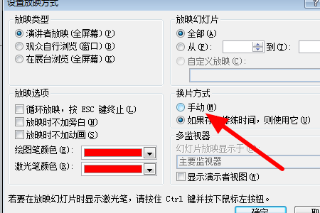 幻灯片怎样设置鼠标点击播放