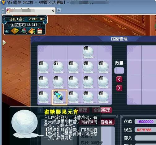 梦幻西游元宵模拟加点器