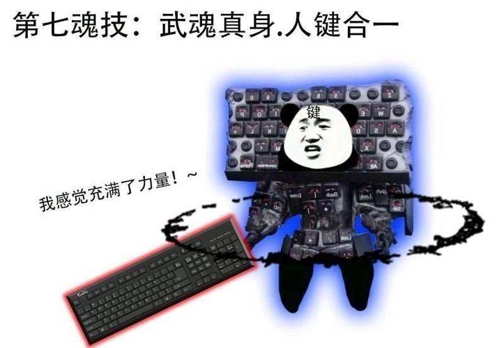 第二魂技键来