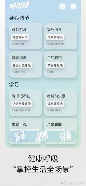 安卓呼吸训练APP