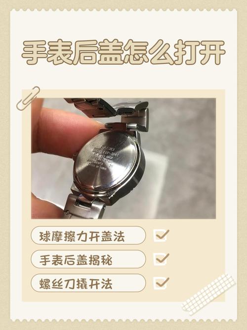 压合手表后盖怎么打开