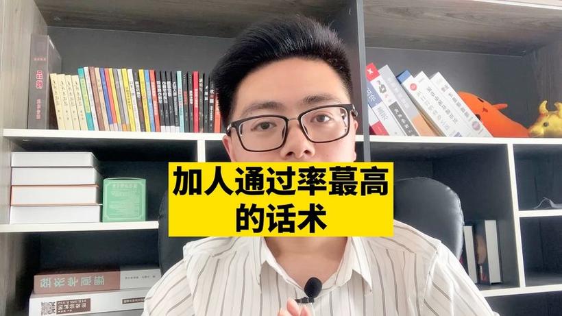 加人话术通过率高截图2