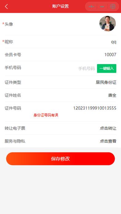 身份证绑定过的qq忘了怎么查询