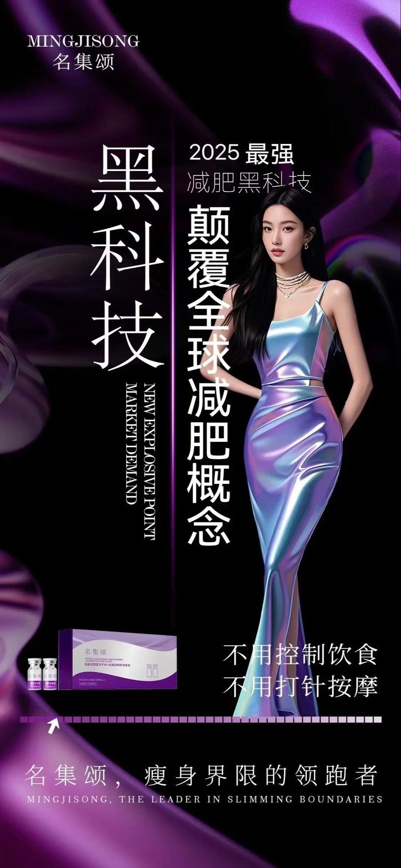 秒束黑科技减肥树形