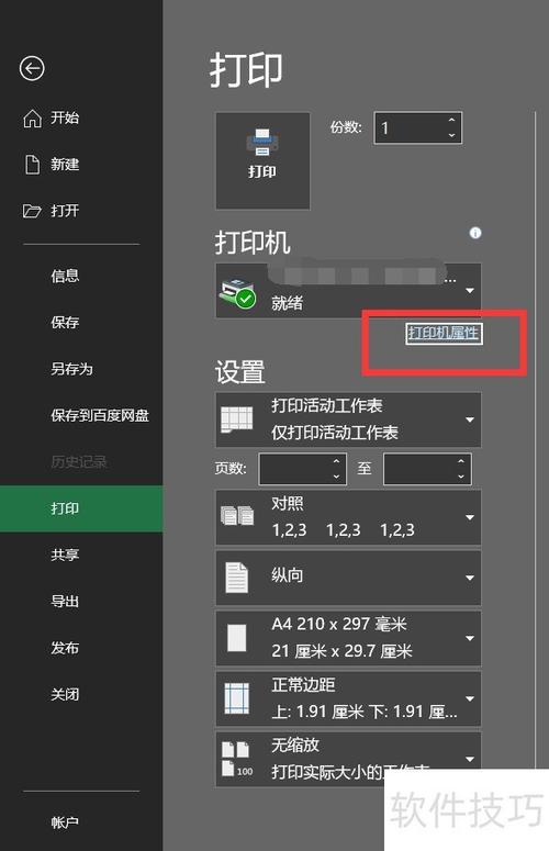 打印机怎么把墨调淡一点