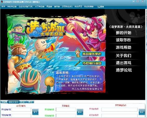 造梦西游3变态修改器