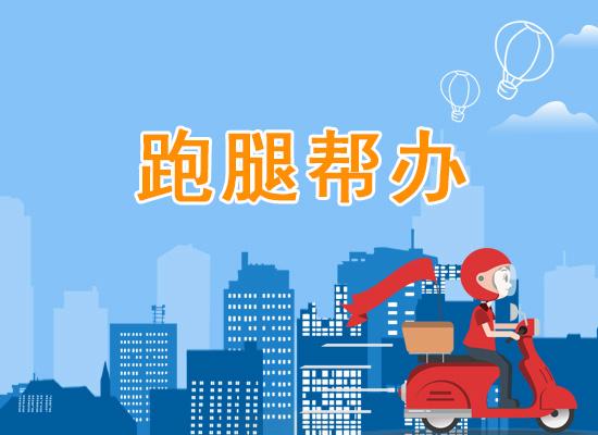 光之跑腿