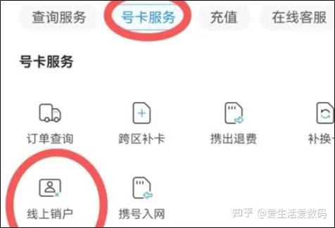 手机卡还有余额可以注销吗
