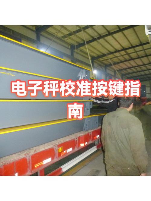 电子秤如何校准视频教程