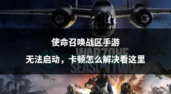 使命召唤战区主界面卡顿