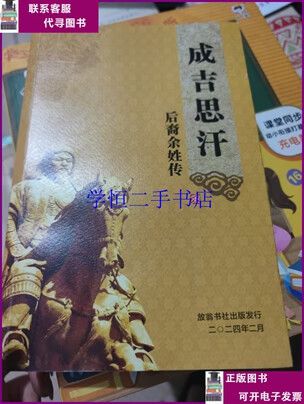 成吉思汗后人的事件对游戏的影响图标