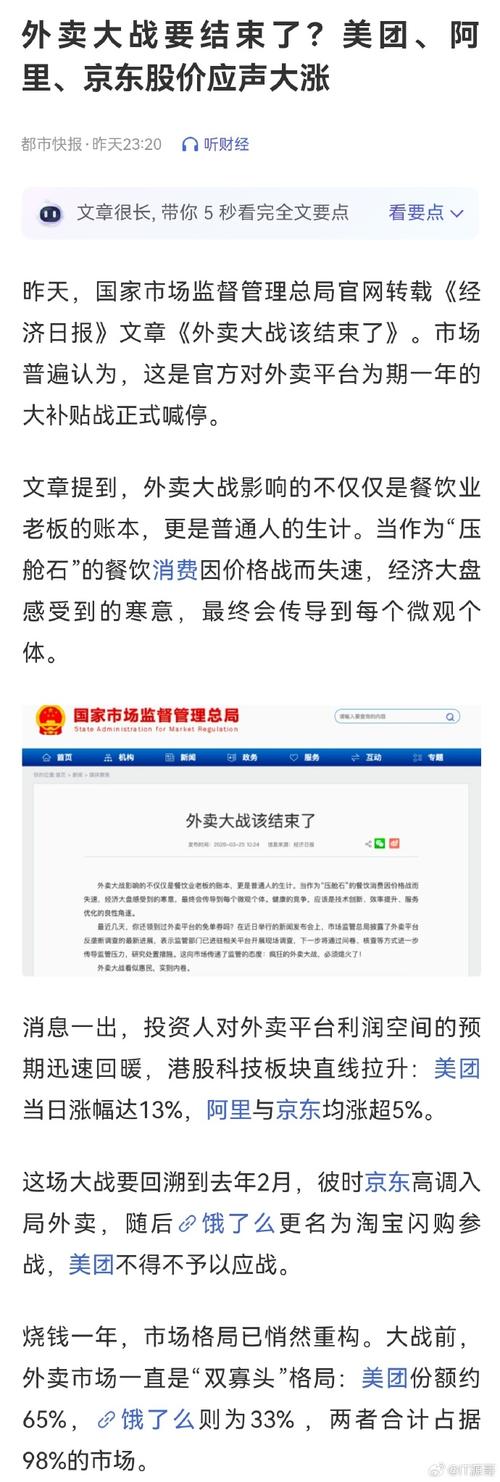 美团配送费突然涨价
