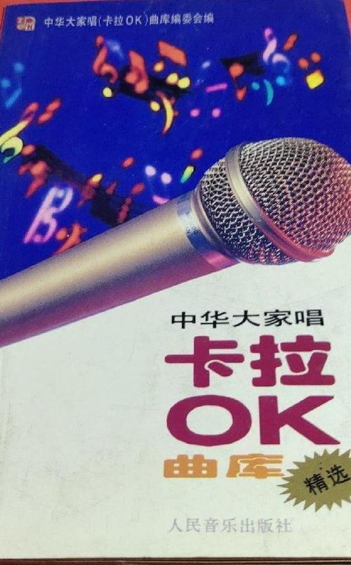 卡拉歌曲100首