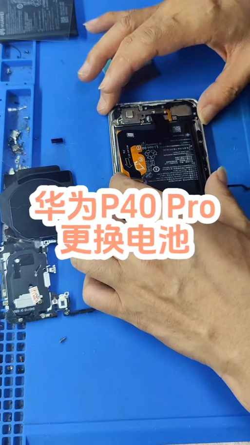 华为p40pro更换电池视频