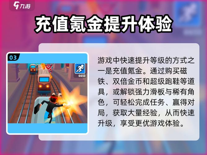 地铁酷跑怎么升等级
