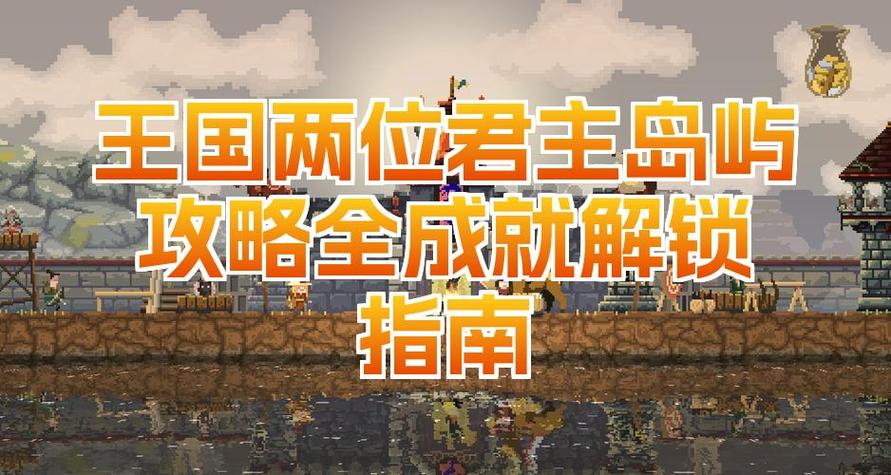 王国两位君主ios下载教程