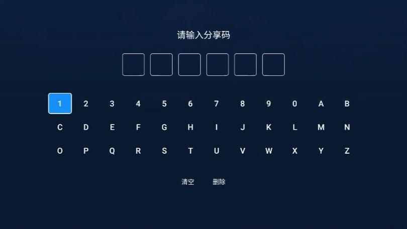 电视分享码