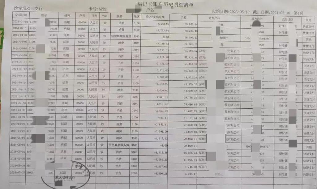 哪里可以做假的银行流水账单