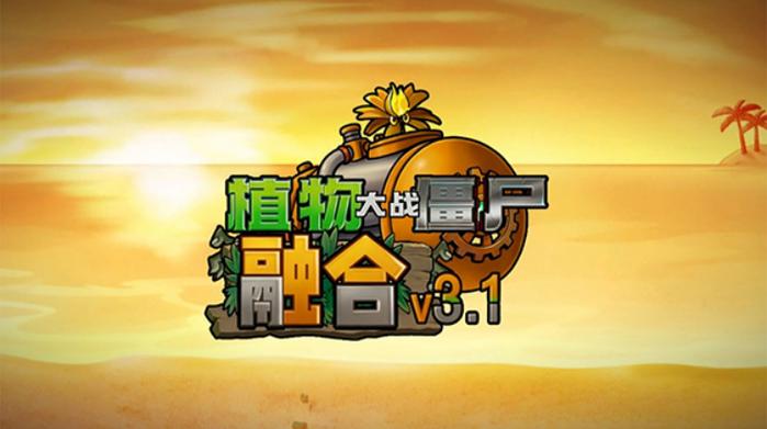 h版植物大战僵尸3.3.1版本下载