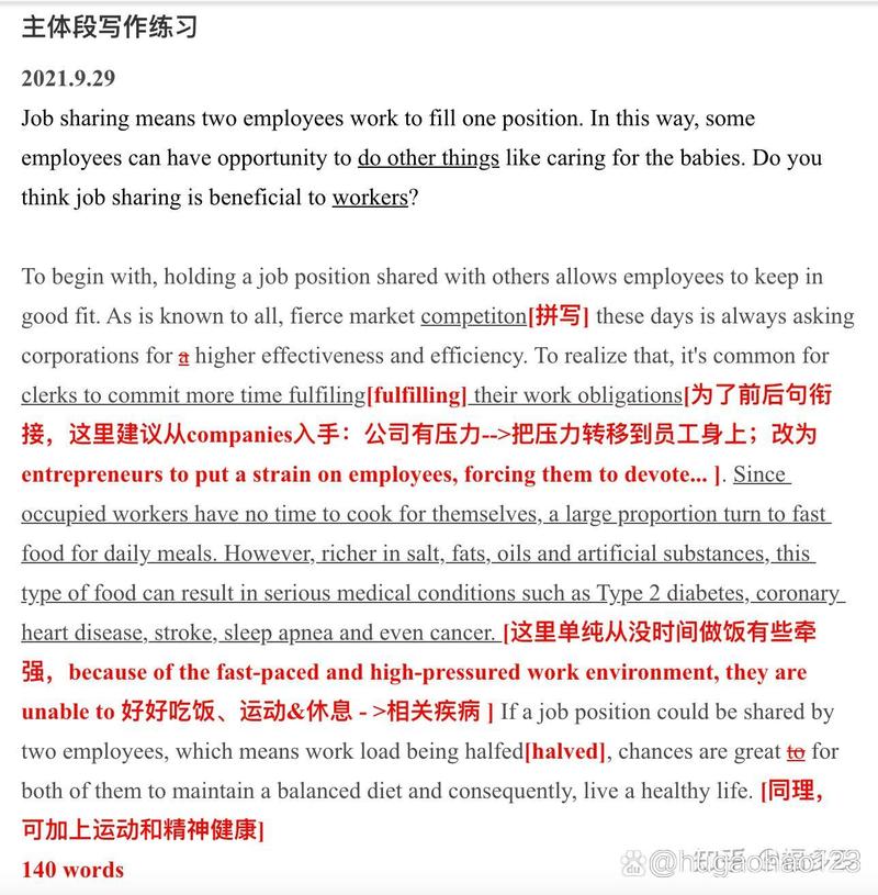 job sharing的优缺点截图2