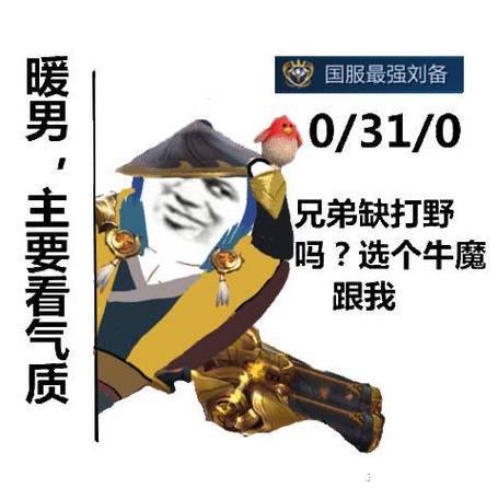 国服最强又如何表情包