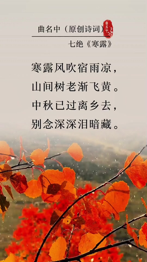 关于寒露的古诗